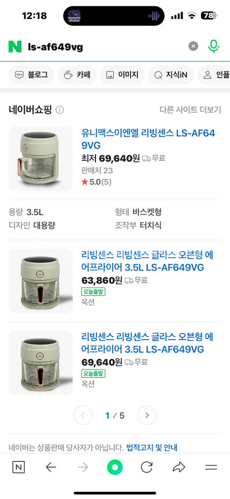 리빙센스 글라스 에어프라이어(에어프라이기)--2