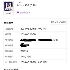 6월 29일(토) 두산/SSG 318 중앙네이비 통로