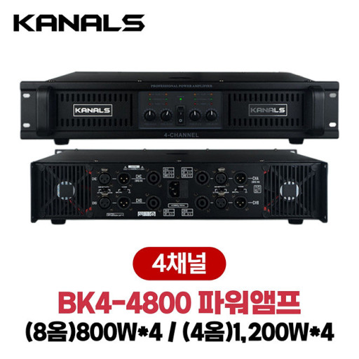 최고급 4채널파워앰프 800w*4채널