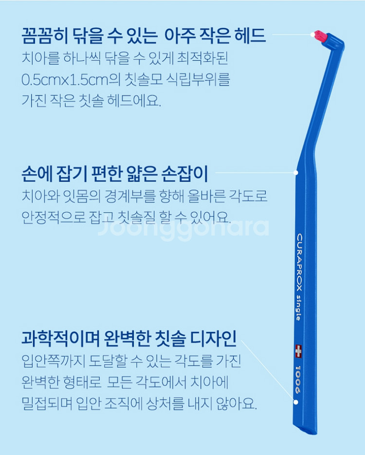 큐라덴 5460, CS1006 칫솔--8