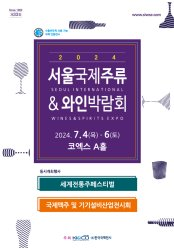 서울 국제주류와인박람회 7/4~6 입장권 큐알