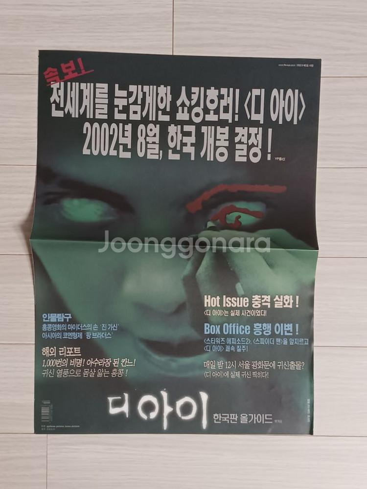 디아이(2002년)전단지(포스터)--0