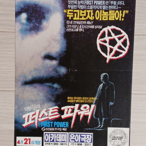 루다이아몬드필립스 악령의퍼스트파워(1990년)(2단)