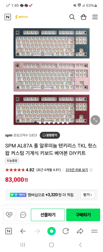 spm al87a 키보드 핑크 베어본 판매합니다