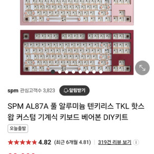 spm al87a 키보드 핑크 베어본 판매합니다
