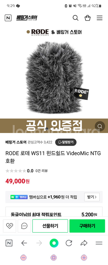로데 NTG 마이크--5