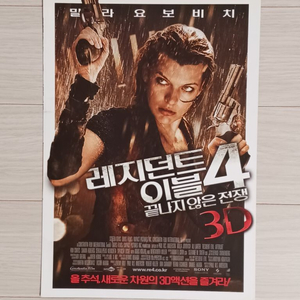 밀라요보비치 레지던트이블4:끝나지않은전쟁3D(2010)