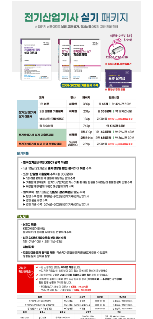 2023년 다산에듀 전기산업기사 전산기 실기패키지 기출