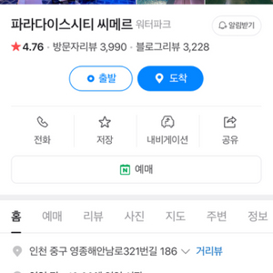 파라다이스시티 씨메르 아쿠아스파