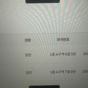 시카고 뮤지컬 7열 최재림 티파니영 8월 23일