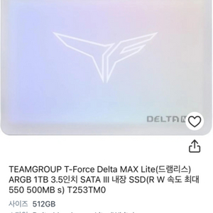 미사용) 팀그룹 델타 맥스(화이트) 500g SSD 판