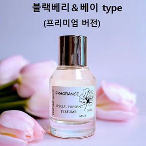 50ml [조말론ㅡ블랙베리&베이 type] 프리미엄버전