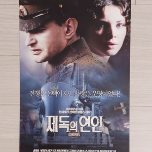 콘스탄틴카벤스키 제독의연인(2009년)전단지