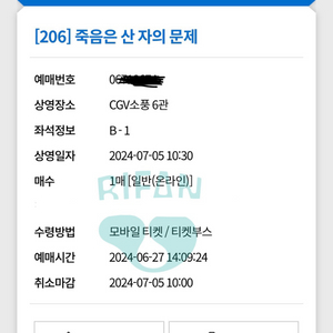 부천영화제 티켓 양도합니다 (죽음은 산 자의 문제)