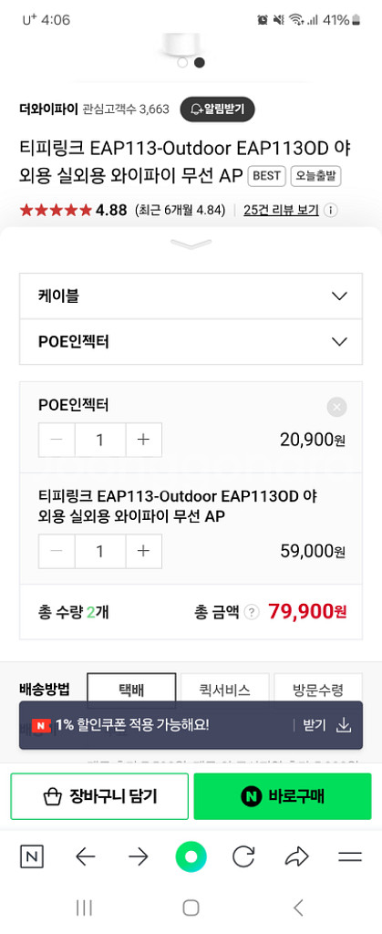 티피링크 야외 와이파이확장기--4
