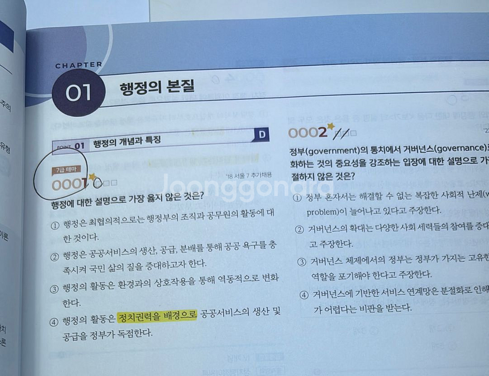 2023 신용한 행정학 최근 10년 단원별 기출문제집--1