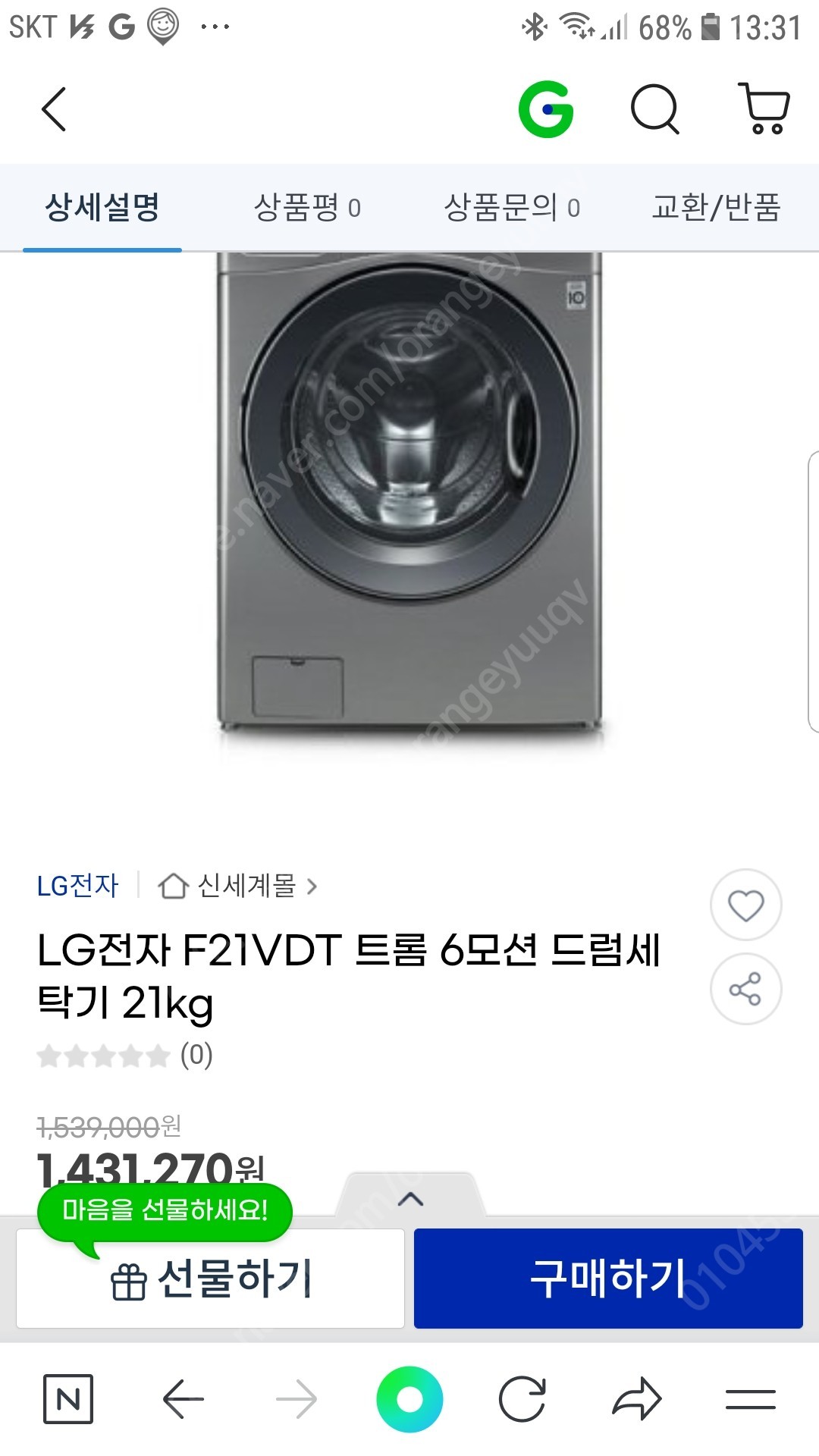 LG전자 F21VDT 트롬 6모션 드럼세탁기 21kg