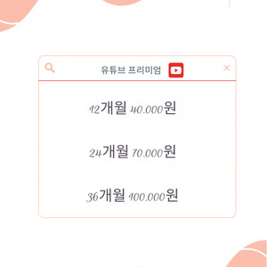 유튜브 프리미엄+뮤직 12개월