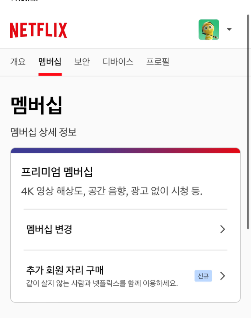 넷플릭스 프리미엄 구독 공유하실 분들 구합니다!