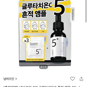넘버즈인 5번 글루타치온 흔적 앰플+패드3매