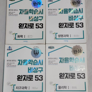 [일괄 택포] 완자 고등과학 물화생지 4권 세트