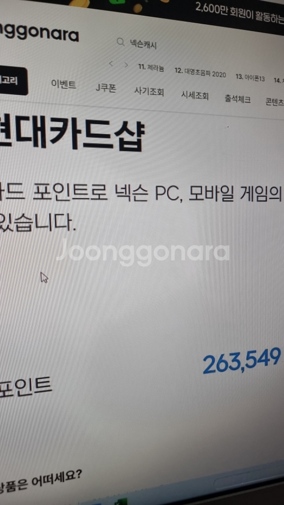 현대카드 넥슨캐시 90% 팝니다. 52만원--0