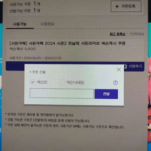 넥슨 캐시 5천원권 쿠폰