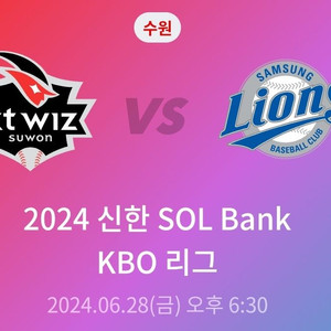 6월28일(금)/29일(토) 삼성 vs KT 테이블