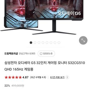 삼성 32인치 qhd 165hz 게이밍 모니터 팝니다