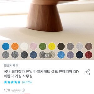 타일카페트 셀프인테리어 diy 30장