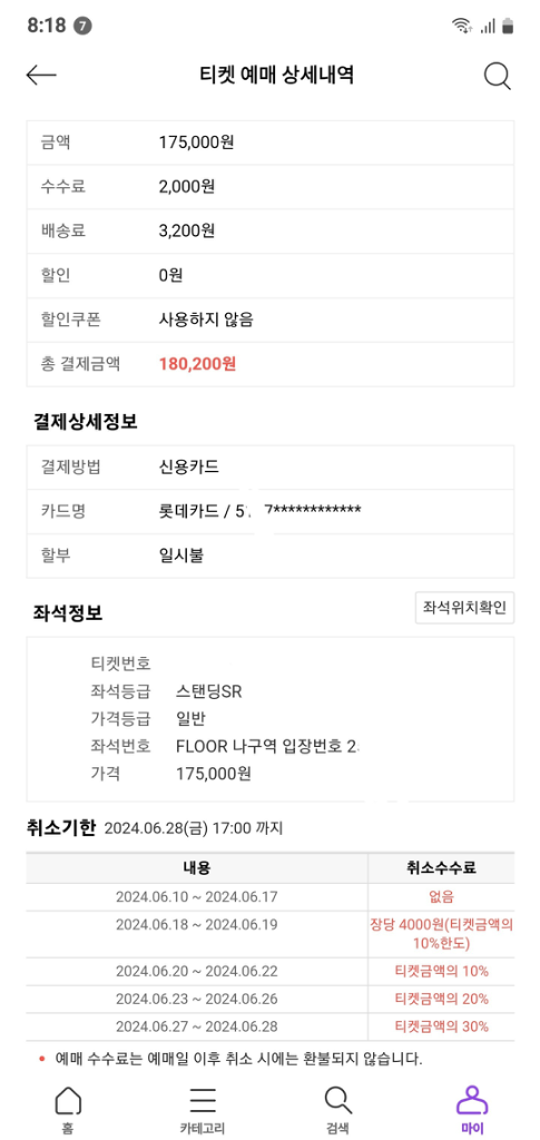 흠뻑쇼 원주 나구역 2nn번대 두 장 양도