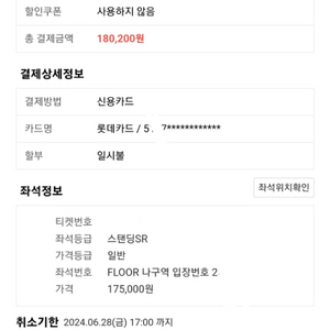 흠뻑쇼 원주 나구역 2nn번대 두 장 양도