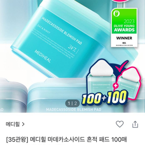 마데카소사이드 흔적패드 100매+100매 (미개봉)