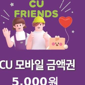 cu 모바일금액권5000 4000팔아요