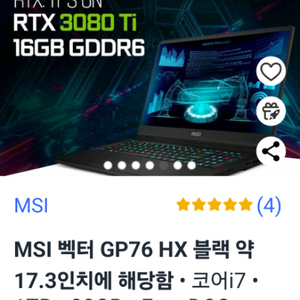 원가 300만원 게이밍 노트북 msi