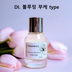 50ml [디올ㅡ블루밍 부케 type]퍼퓸 니치 향수