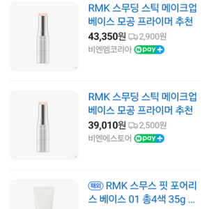 rmk 스무딩 스틱(모공프라이머)