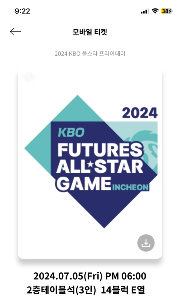 2024 KBO 올스타전 프라이데이 테이블석 3인 원가