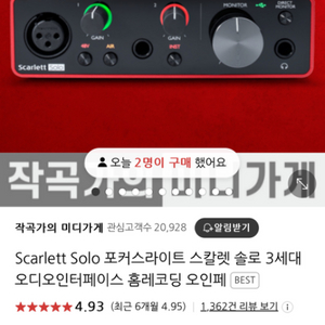 오디오 인터페이스 스칼렛 솔로solo 3세대