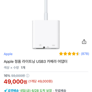 애플 정품 라이트닝 usb3 카메라 어댑터