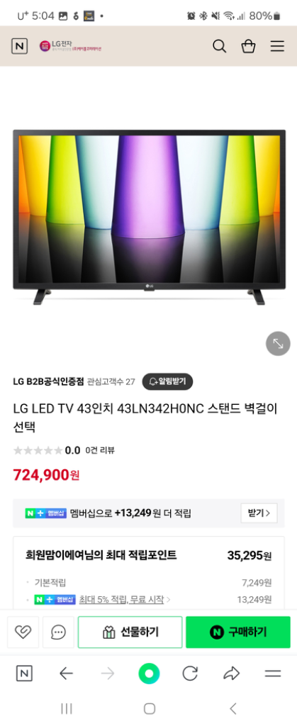 43인치 LED TV