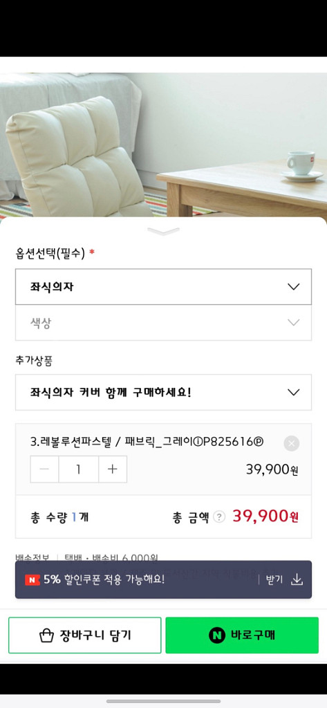 가격내림 블루밍홈 등받이 5단 각도조절 좌식의자--1