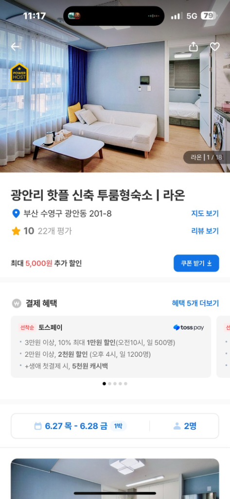 부산 광안리 숙소 6/28~6/29 양도 오피스텔 투룸