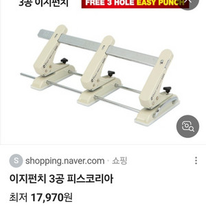 이지펀치 3공 피스코리아 3공펀치