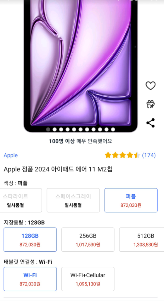 아이패드 11 M2칩 새상품