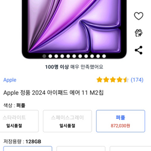 아이패드 11 M2칩 새상품