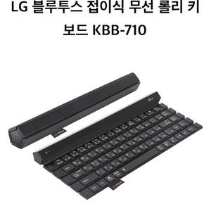 LG 블루투스 접이식 무선 롤리 키보드 KBB-710