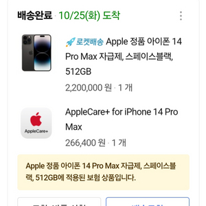 애플 아이폰14프로맥스512GB,배터리99,애케플포함