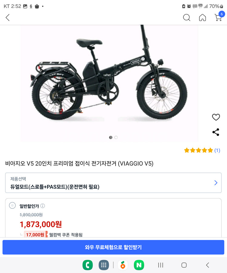 비아지오 V5 전기자전거 팔아요 새것입니다--1