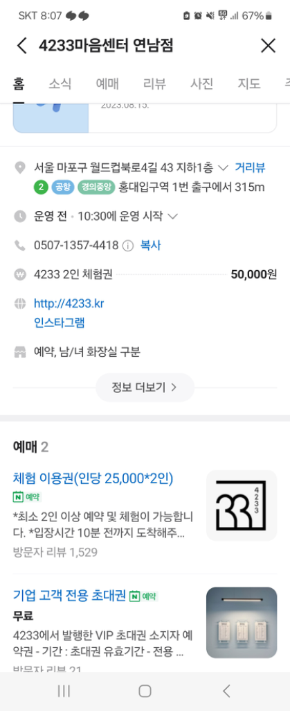 4233 마음센터 7.20일 이용권삽니다